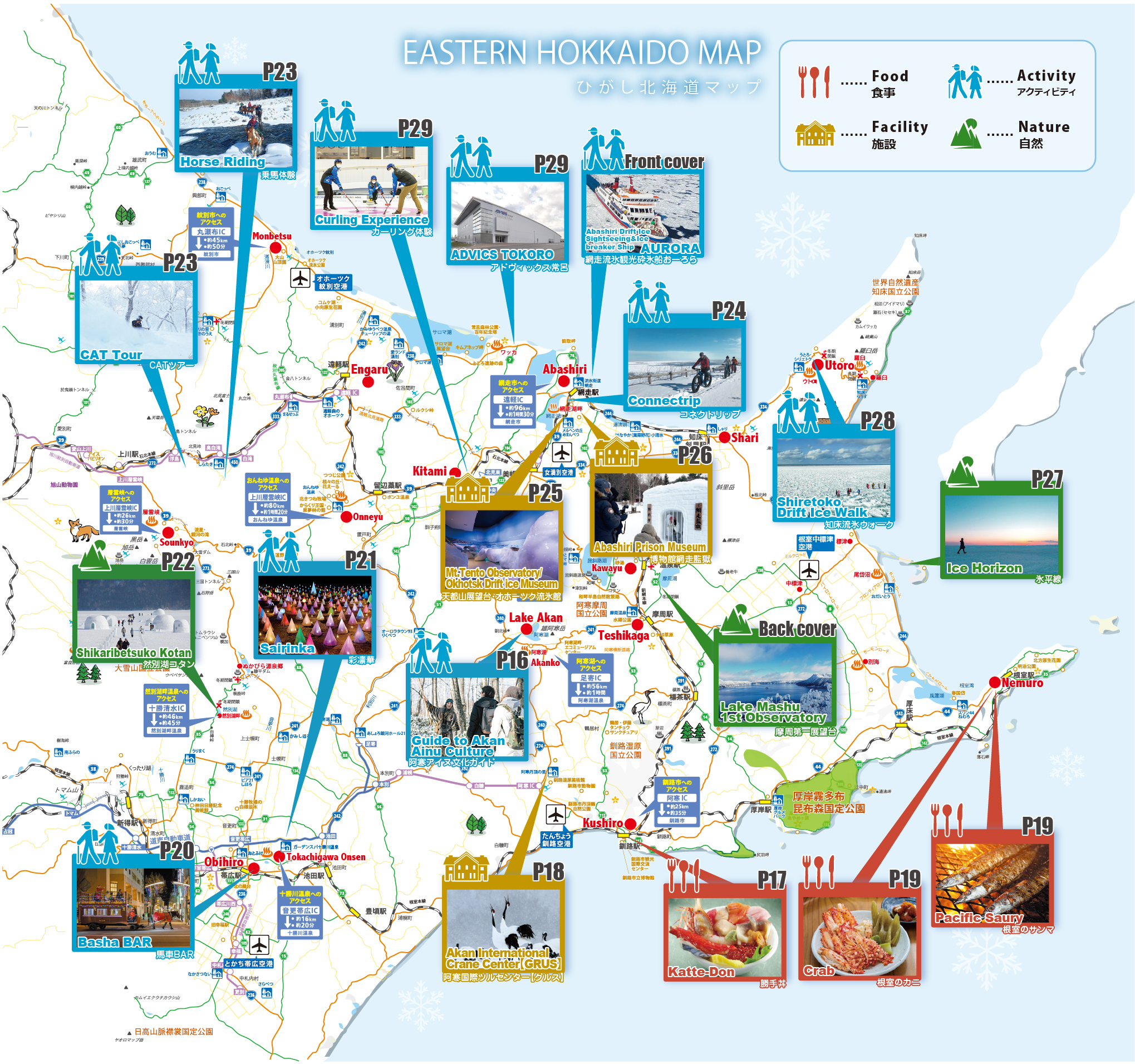 ひがし北海道 マップ
